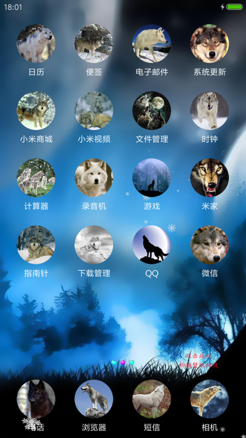 狼道（动态狼眼小图标版） screenshot