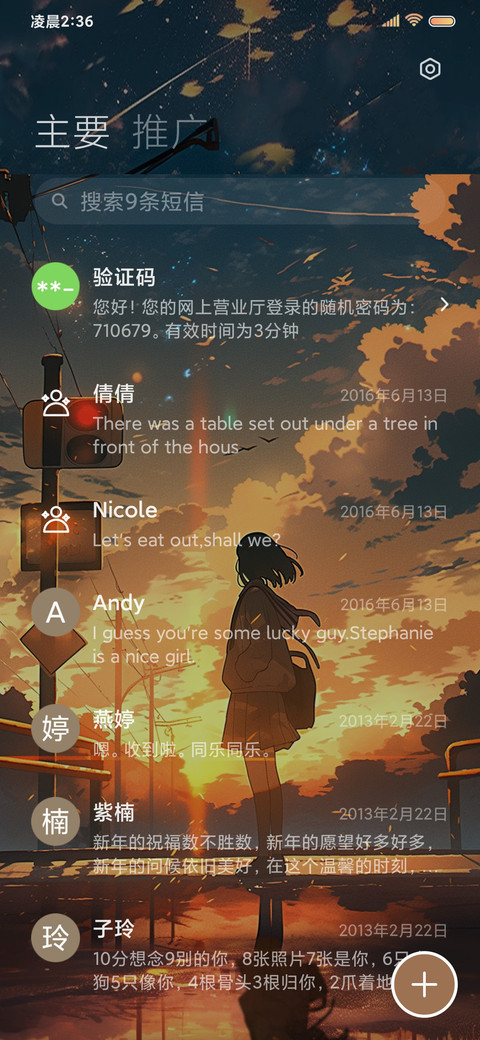 黄昏路口见 等你 screenshot