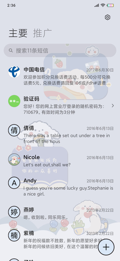 萌萌狗时间计划表 screenshot