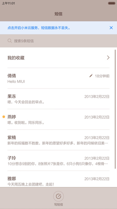 寝梦佳期 screenshot