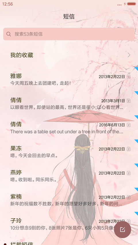 萌星球浮生若梦 screenshot