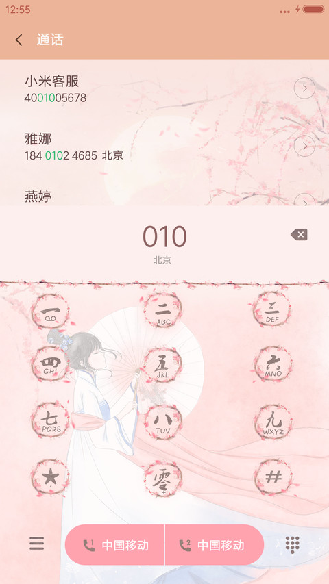 萌星球浮生若梦 screenshot