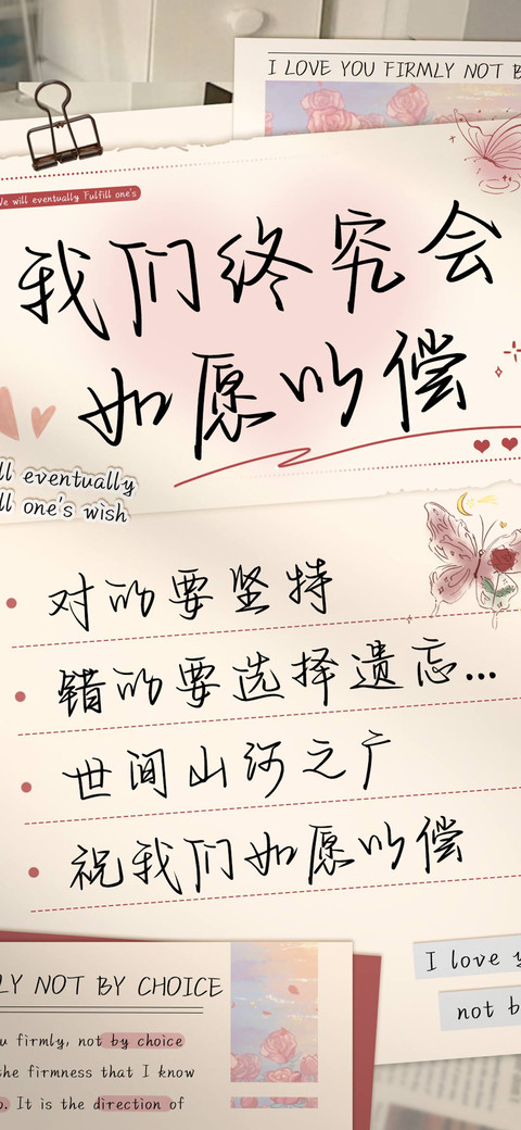 我们终究会如愿以偿 screenshot