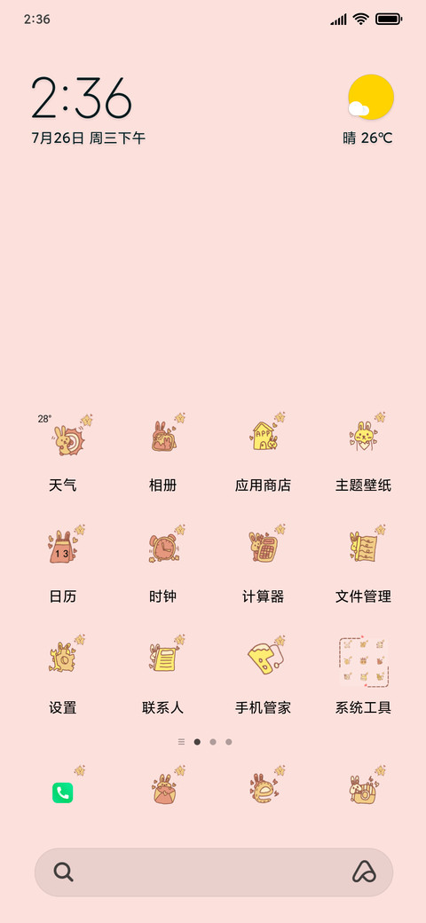 计划安排起来 screenshot
