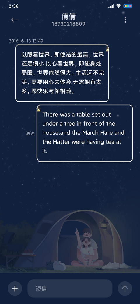 野营情侣 screenshot