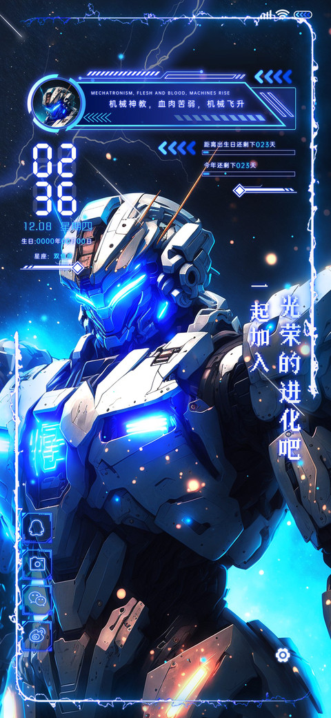 多壁纸 机械飞升 screenshot