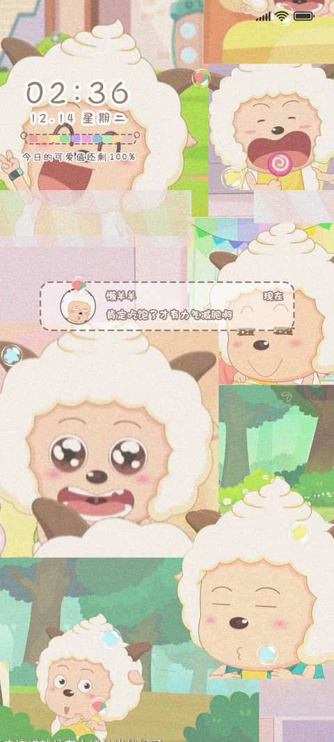 就你最可爱 懒羊羊 screenshot
