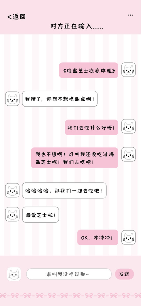 海盐芝士冻冻体粗 screenshot
