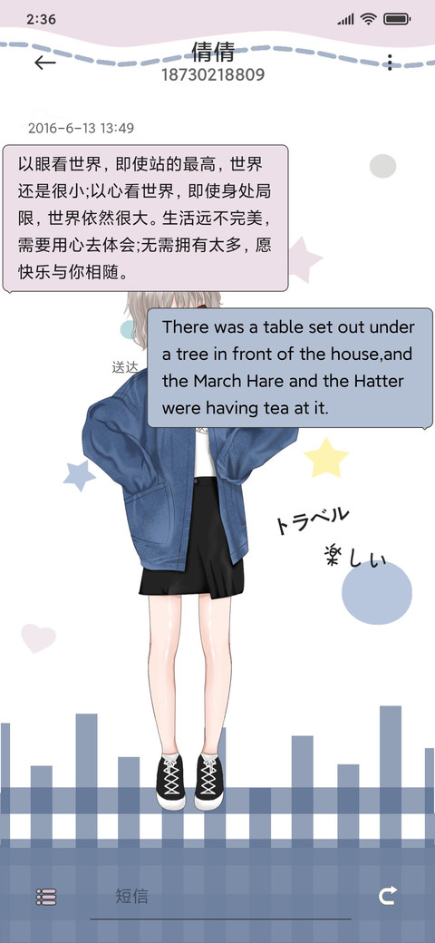 还想去浪呢 screenshot