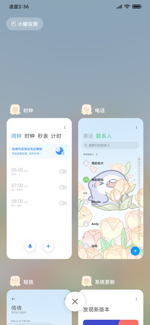 呆呆鲨郁金香缆车 screenshot