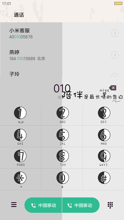 花式秀恩爱 screenshot