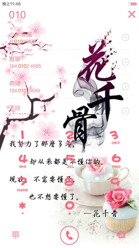 花千骨【10壁纸+好评返现+全图标覆盖】 screenshot