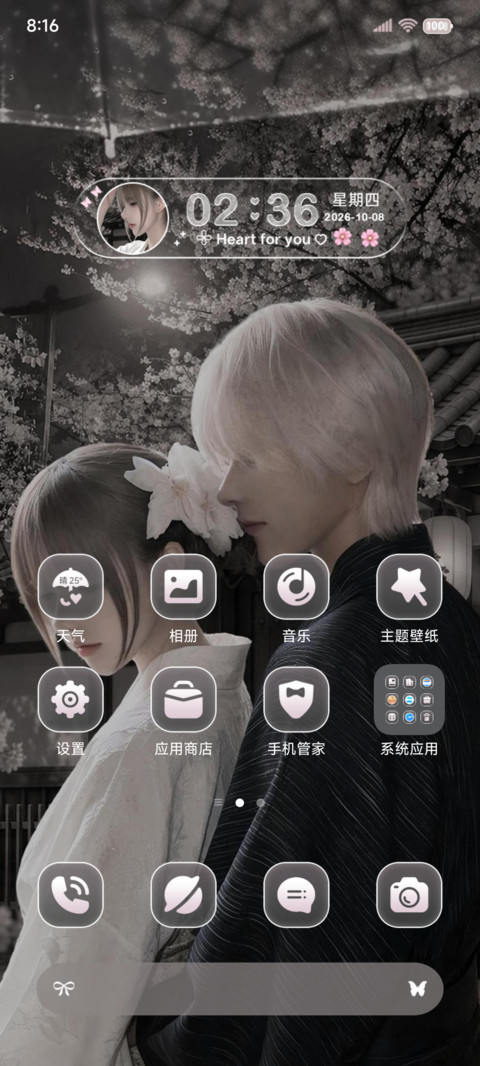 OS重感 心跳的声音 screenshot