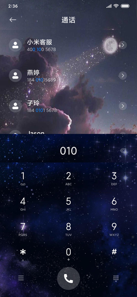 星空月下的浪漫 screenshot
