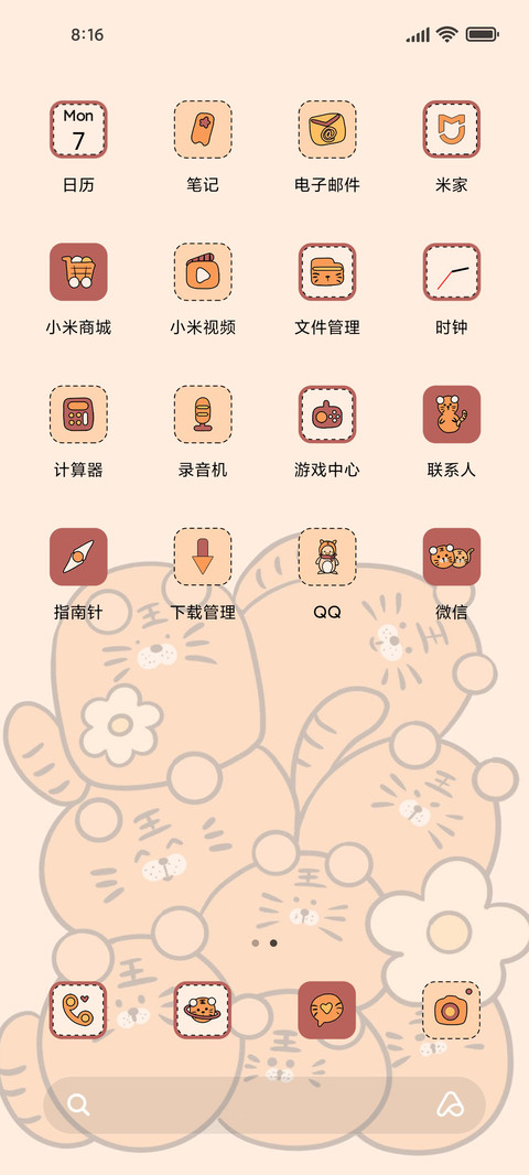 可爱老虎 screenshot