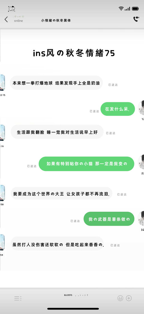 ins风的秋冬情緒75 screenshot