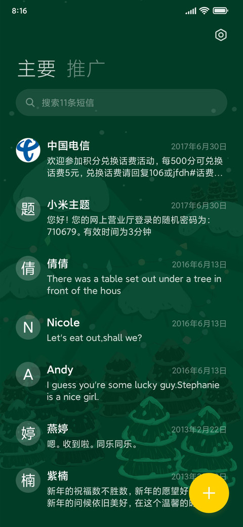 圣诞节礼物之宴 screenshot