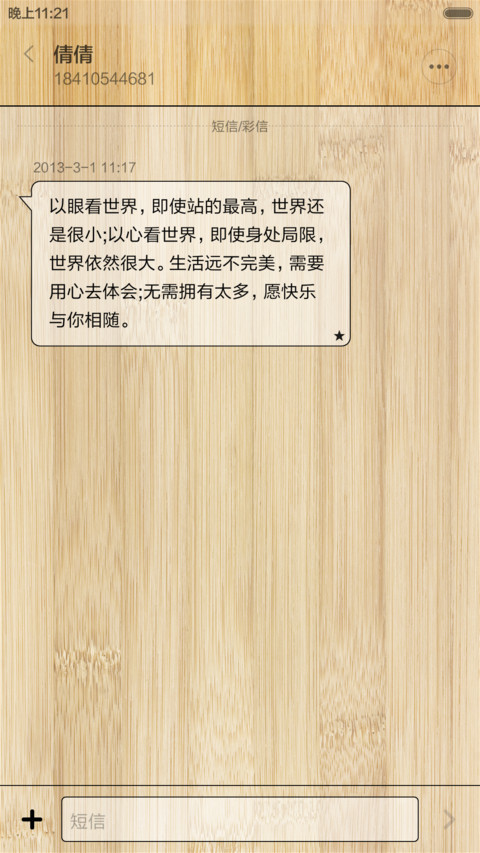Jane竹 screenshot