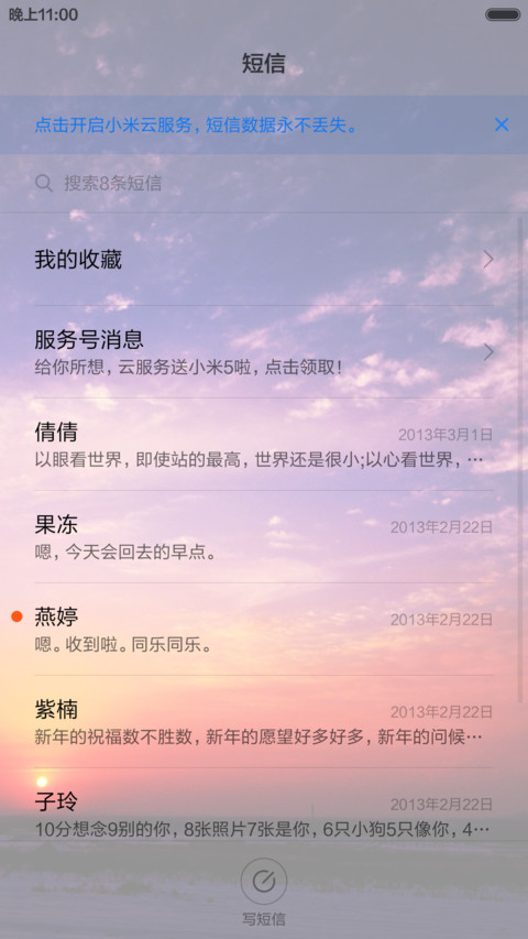 美丽夕阳风景 screenshot