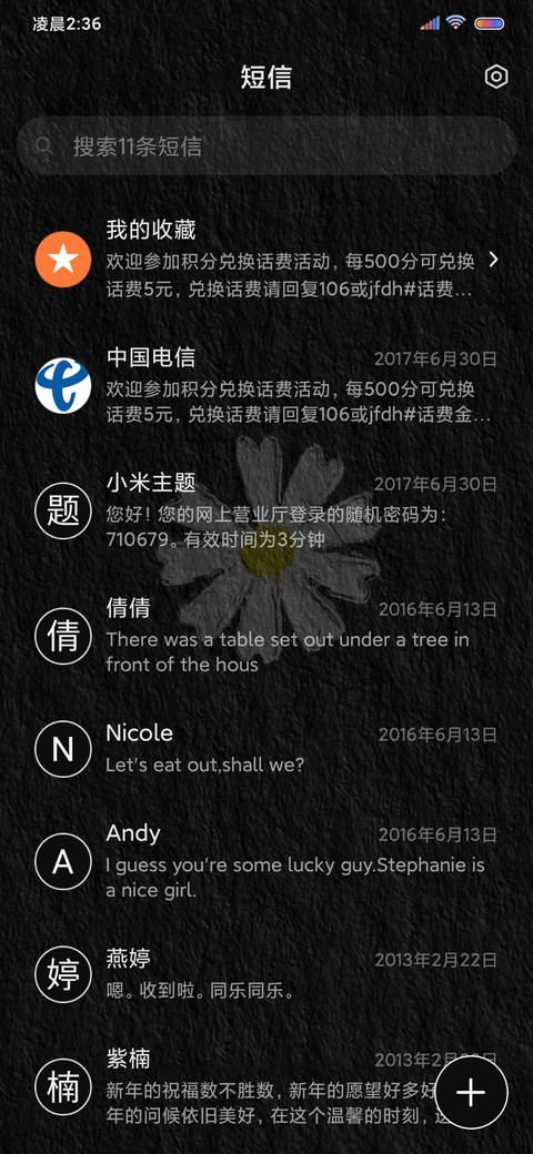 雏菊假日 screenshot