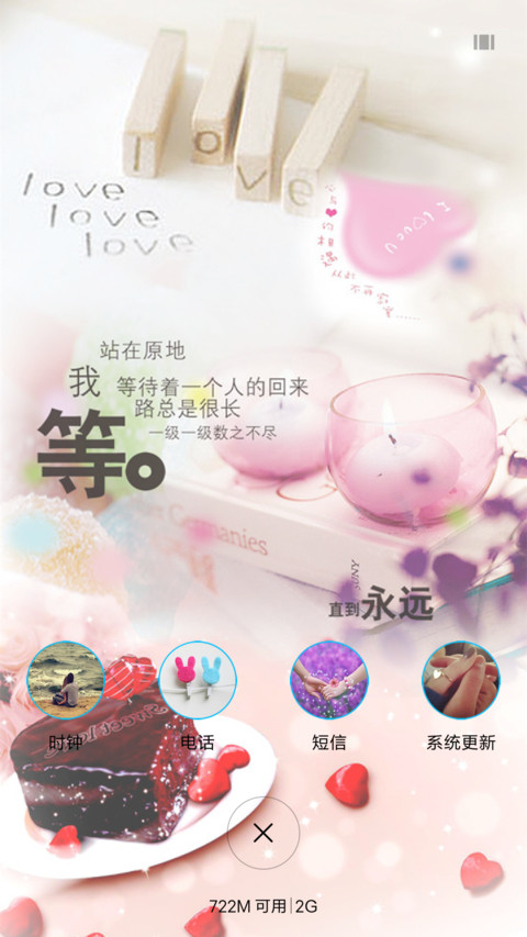 爱你到永远 screenshot