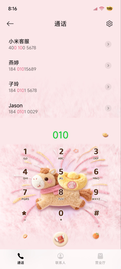 毛绒小马发财烟花 screenshot