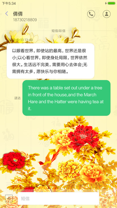 家和富贵 screenshot