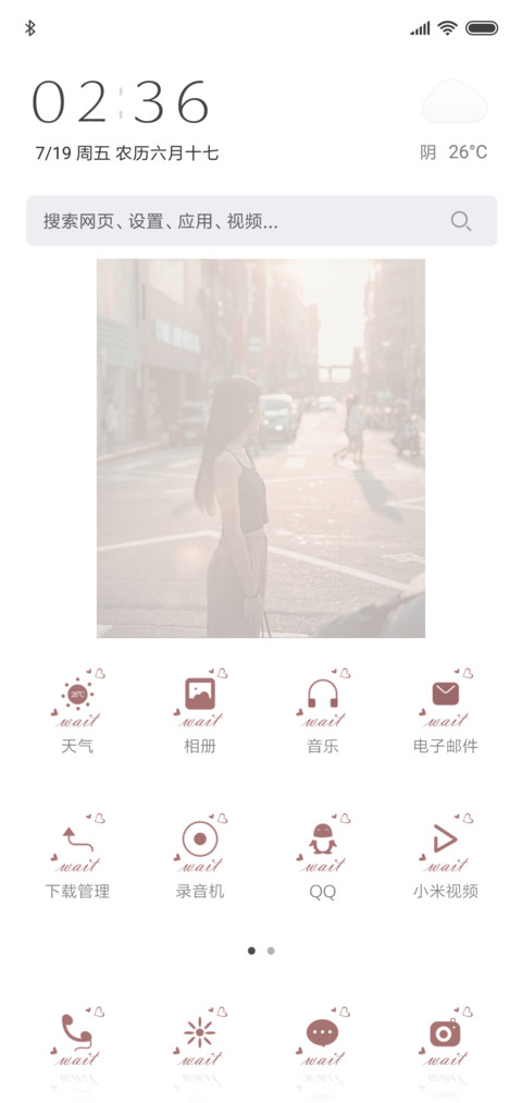 对的时间 对的人 screenshot