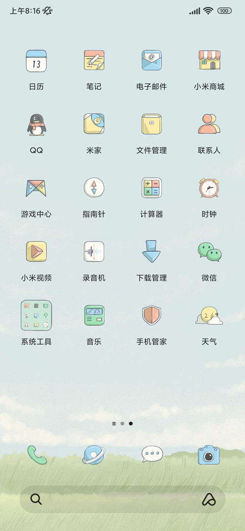 花田风筝 screenshot