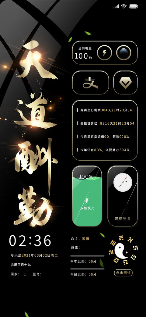 紫薇星斗 天道酬勤 screenshot