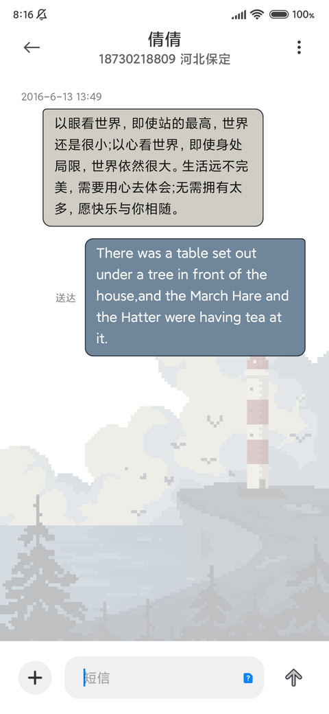 眺望 灯塔 screenshot
