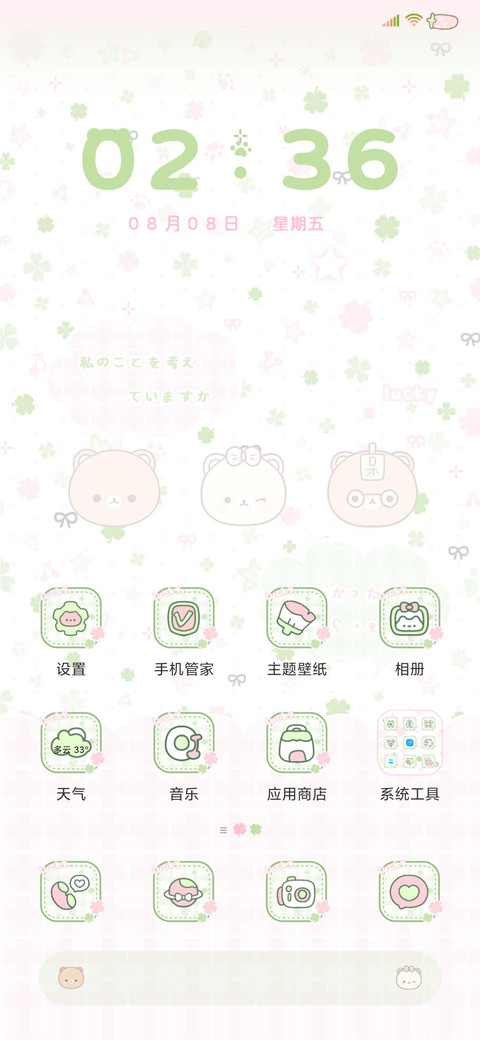幸运草鱼板小熊 screenshot