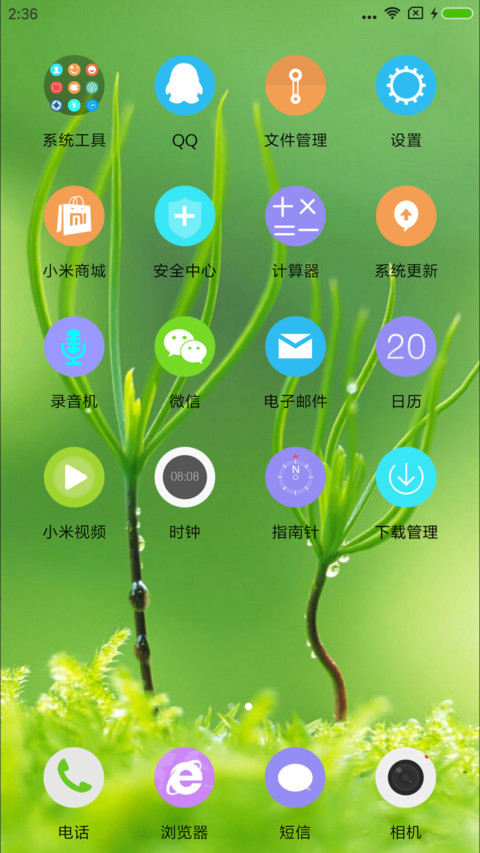 清新护眼 screenshot