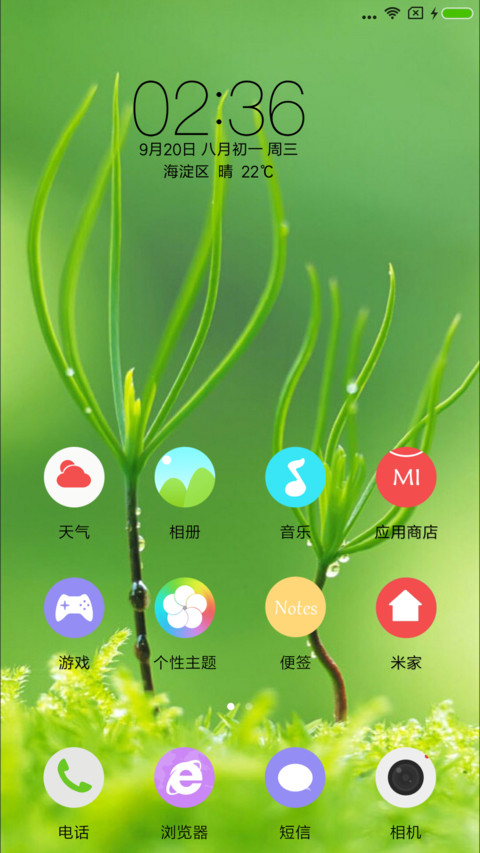 清新护眼 screenshot