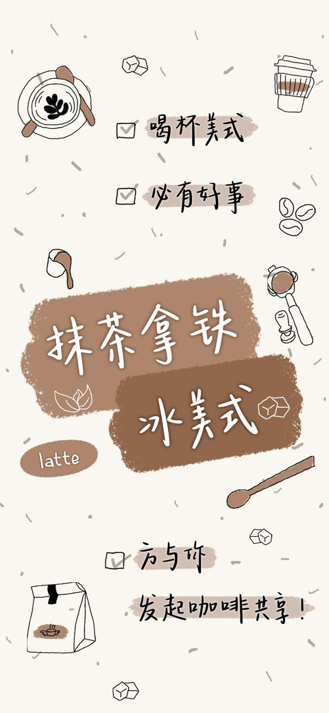 抹茶拿铁冰美式 screenshot