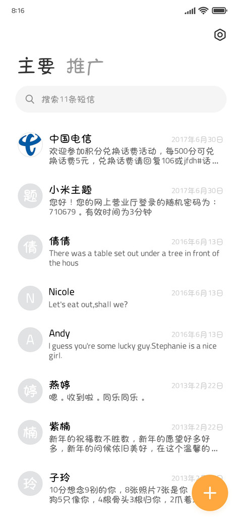 钱兔似锦超大字库 screenshot