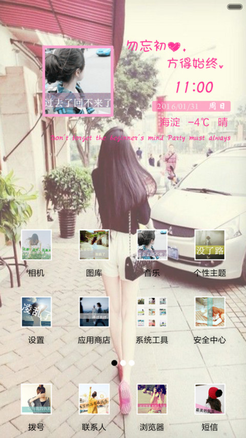 勿忘初心，方得始终（密码锁屏+全图标+V5 V6） screenshot