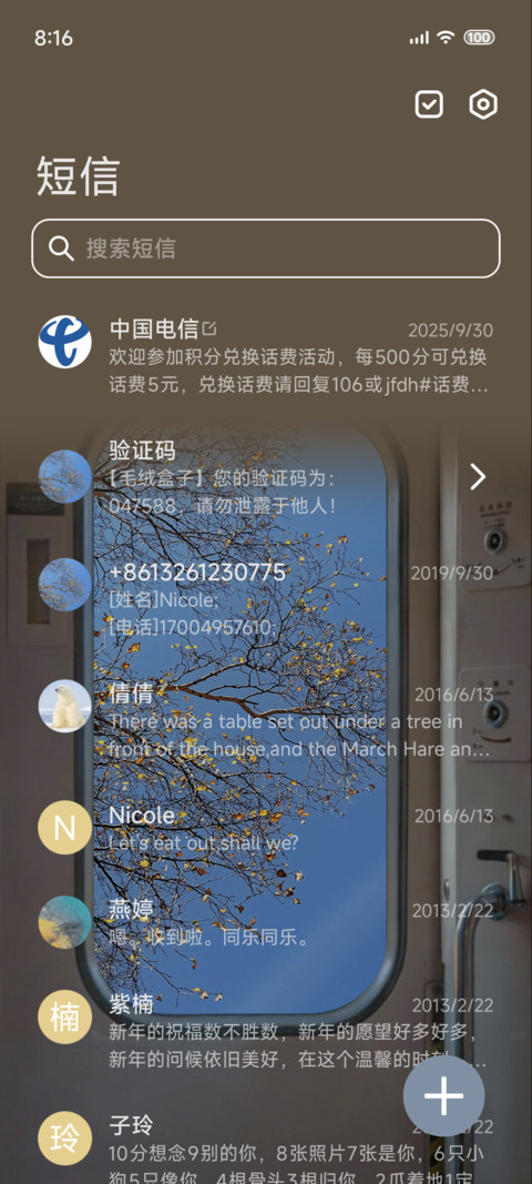 流动的窗景 screenshot