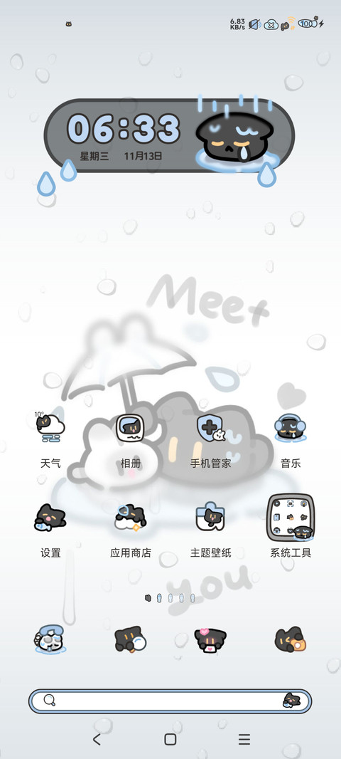 全局 雨雾小黑猫 screenshot