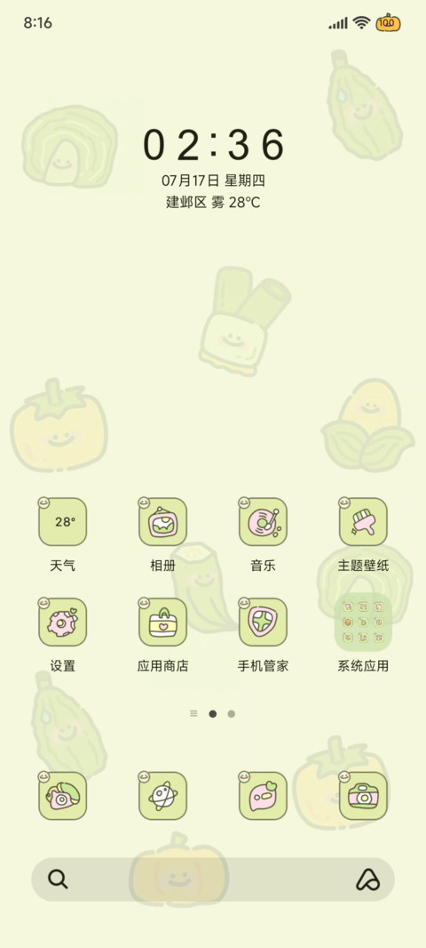 你的蔬菜 每日壁纸 screenshot