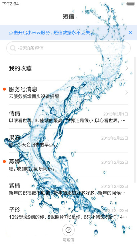 水的律动 screenshot