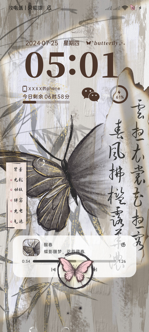 新中式 蝶语 screenshot