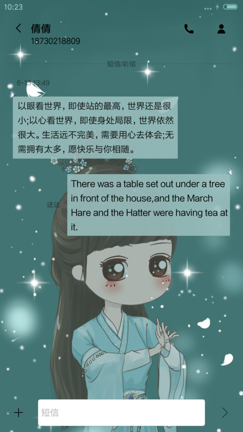  萌星球 v8小薇青云志（多锁屏） screenshot