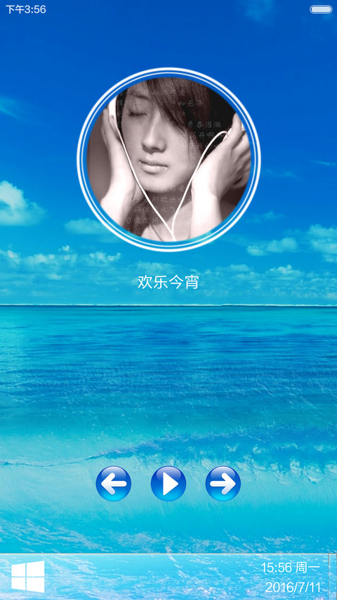 海边夏天清爽治热 screenshot