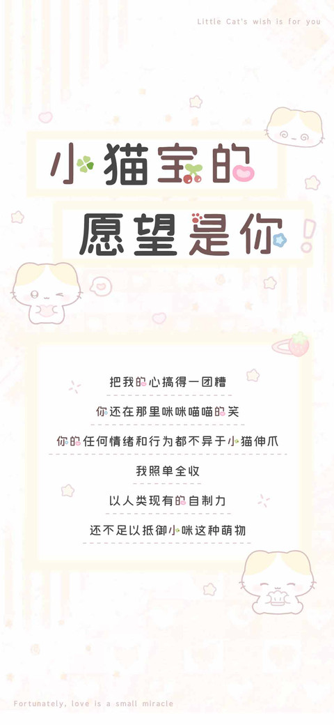 小猫宝的愿望是你 screenshot