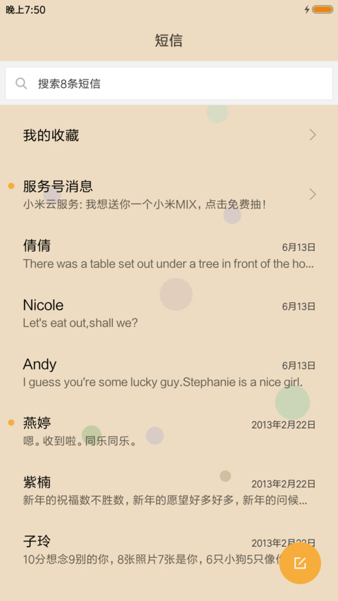 勿忘心安 screenshot