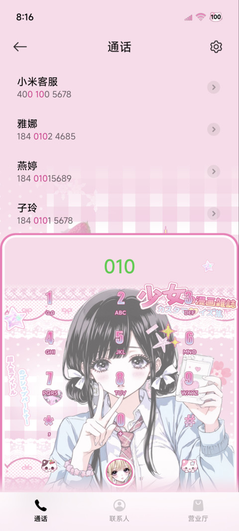 古早少女漫画署名 screenshot