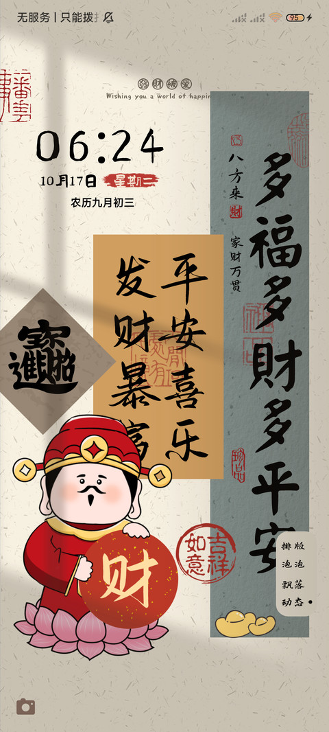 光影人间小财神贴纸 screenshot