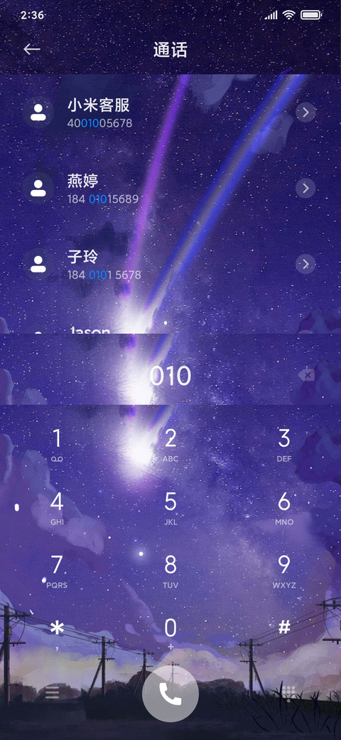 星愿有你 screenshot