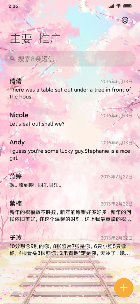 樱花与你 screenshot